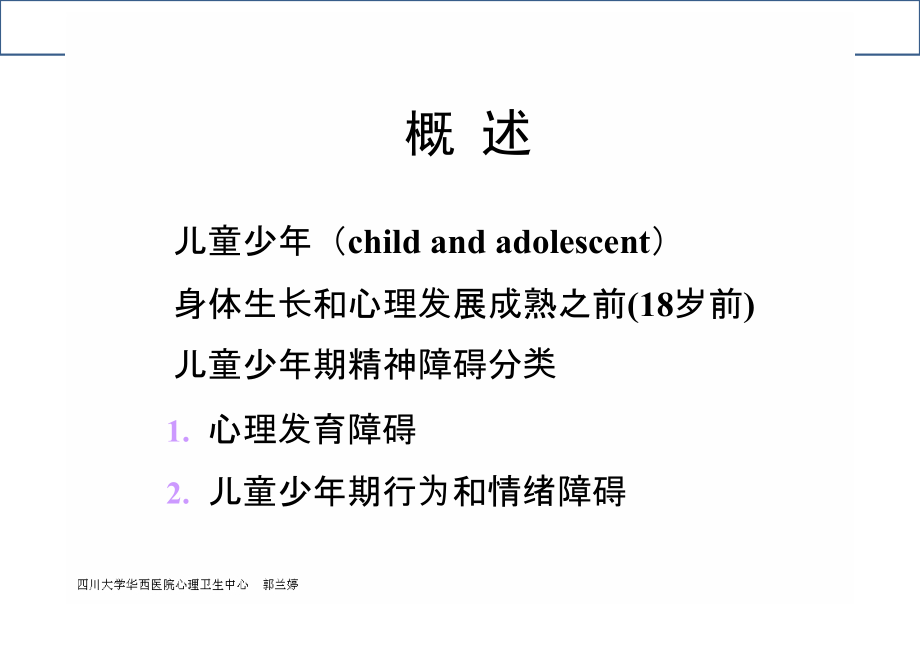 儿童少年精神病学中文课件.ppt_第2页