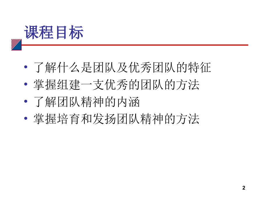 团队及团队精神—软件开发团队组建.ppt_第2页