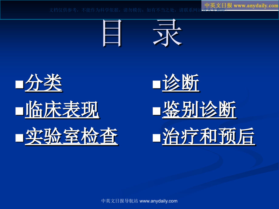 急性白血病专题知识课件.ppt_第1页