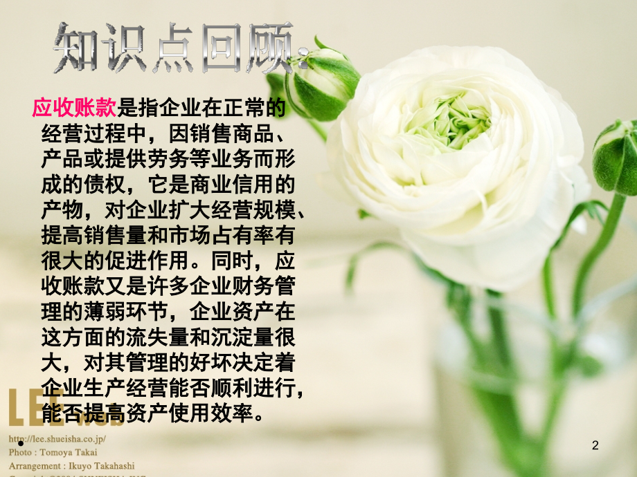四川长虹应收账款管理案例分析.ppt_第2页