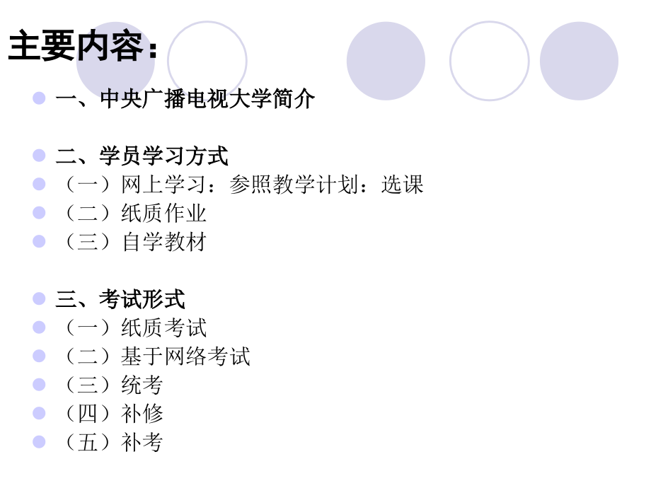 国家开放大学入学指南考试流程.ppt_第2页