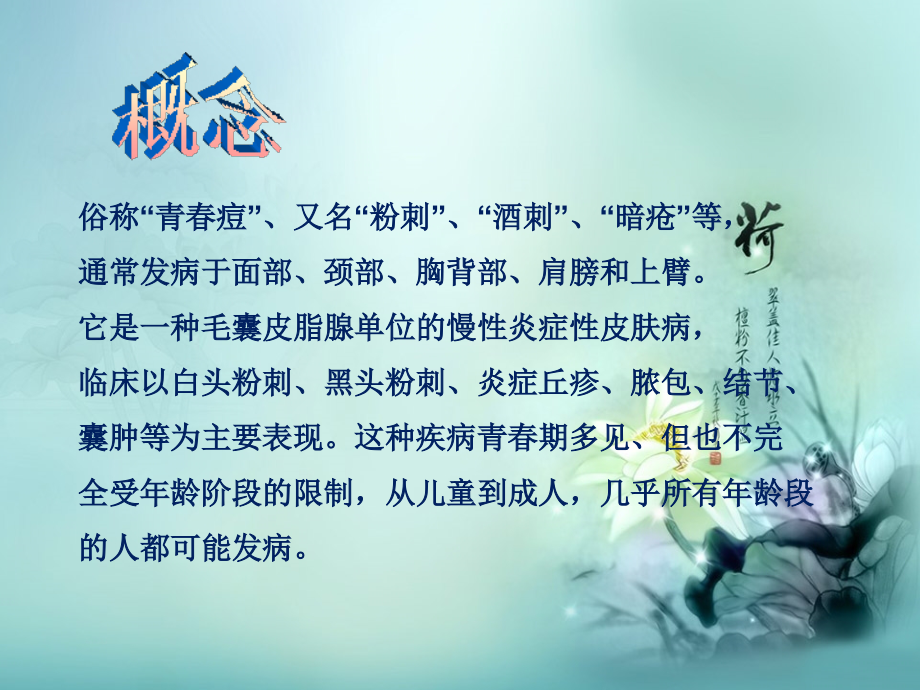 医学课件痤疮医疗专业知识.ppt_第1页