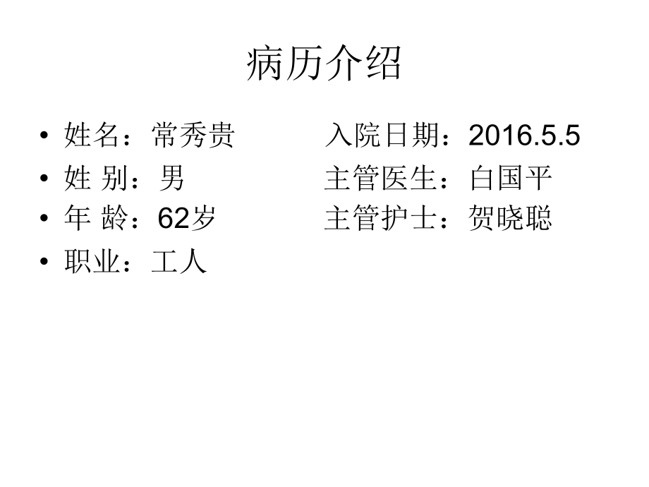 医学课件颅骨修补护理查房.ppt_第1页