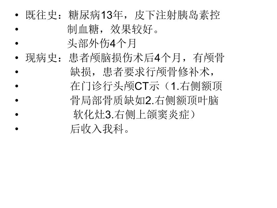 医学课件颅骨修补护理查房.ppt_第2页