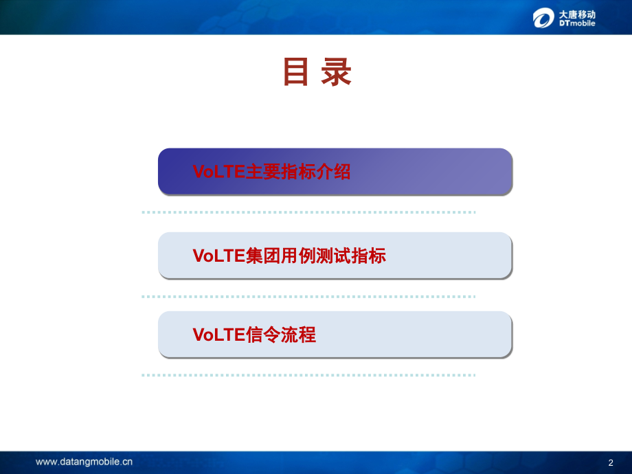 VOLTE指标和信令流程.ppt_第2页