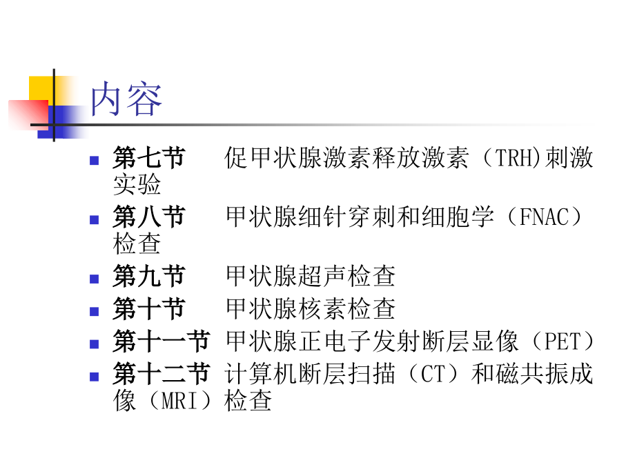 医学课件甲状腺疾病实验室和辅助检查.ppt_第2页