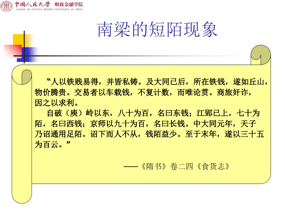元代的纸币制度.ppt_第1页