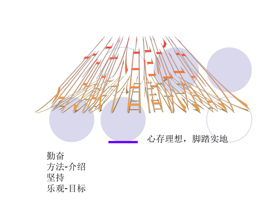 如何做快乐幸福的人.ppt_第1页