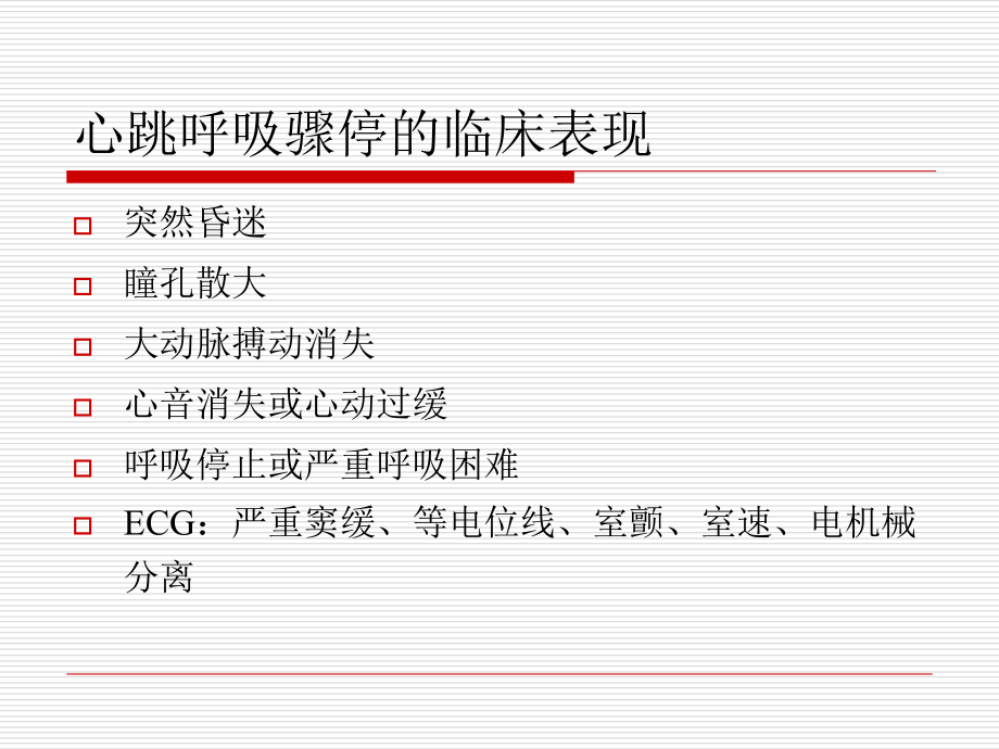 儿童心肺复苏专题宣讲.ppt_第2页
