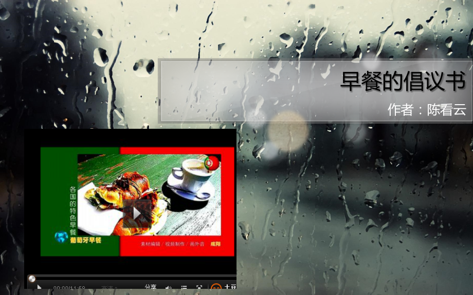 早餐的倡议书1.ppt_第1页