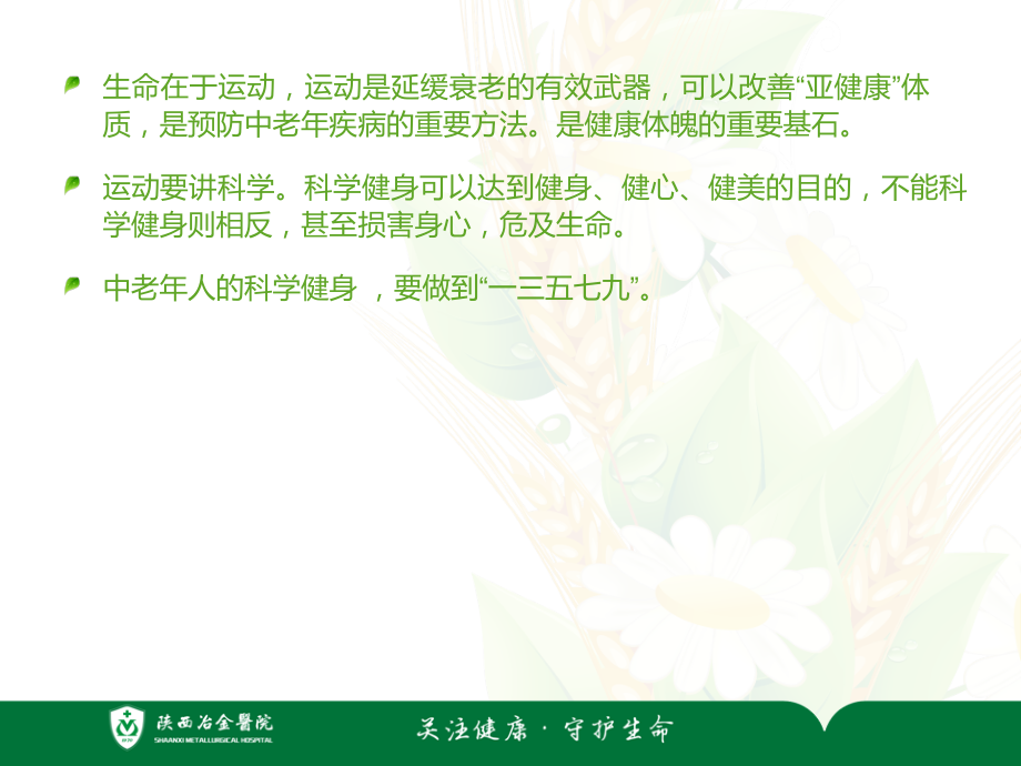 健康教育中老年人如何科学健身.ppt_第2页