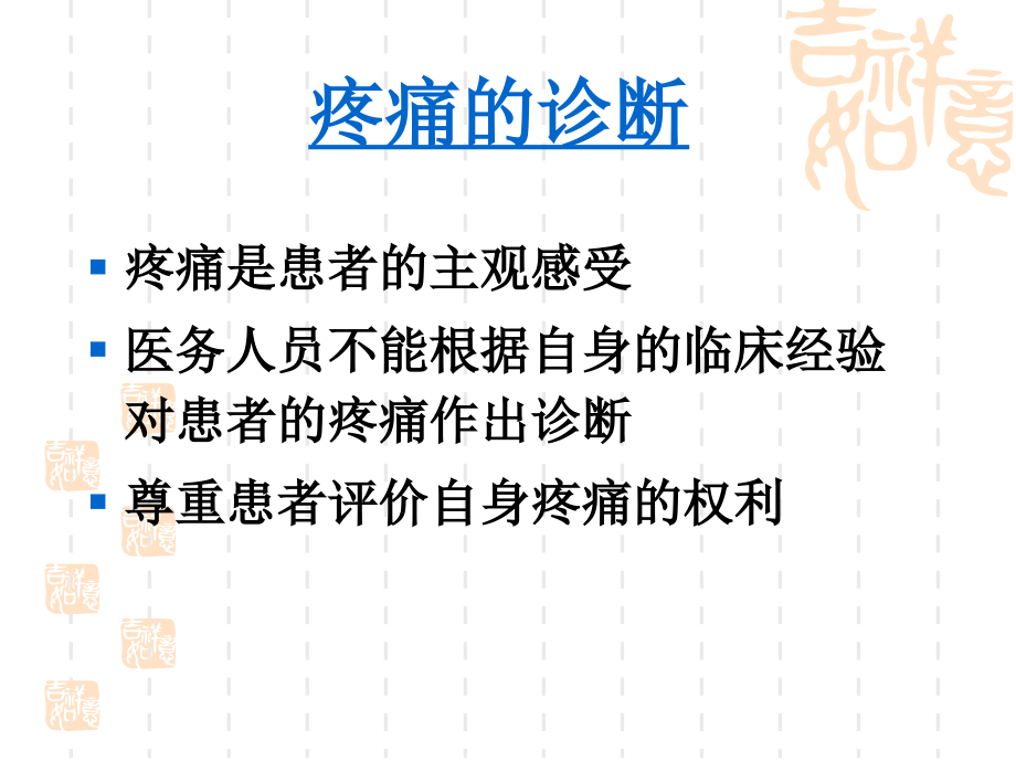 医学课件疼痛评估的基本内容.ppt_第2页