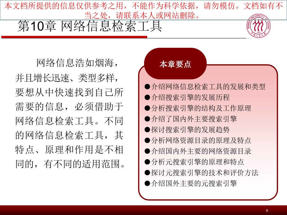 信息检索教程专业知识讲座.ppt_第1页