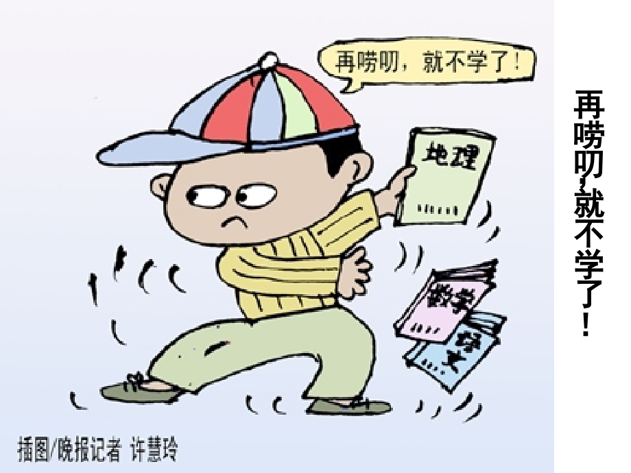 儿童叛逆期教育.ppt_第2页