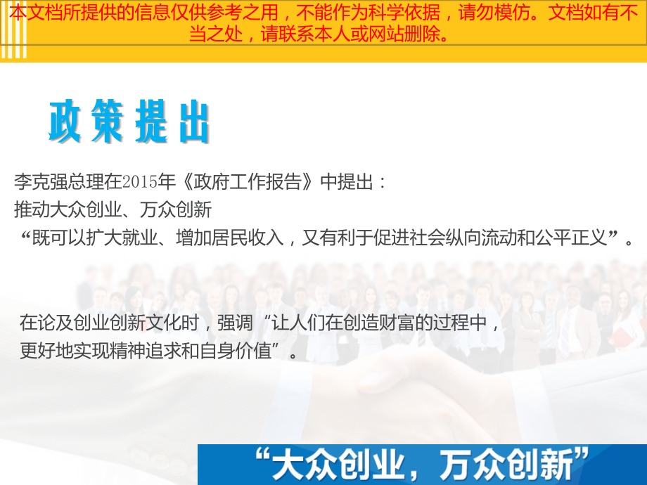 大众创业万众创新优质课件专业知识讲座.ppt_第2页