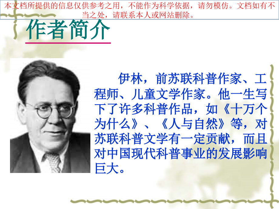 大自然的文字优质课件专业知识讲座.ppt_第1页