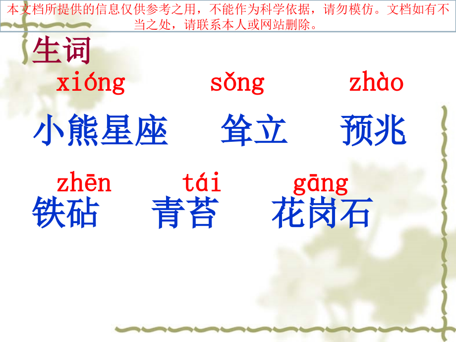 大自然的文字优质课件专业知识讲座.ppt_第2页