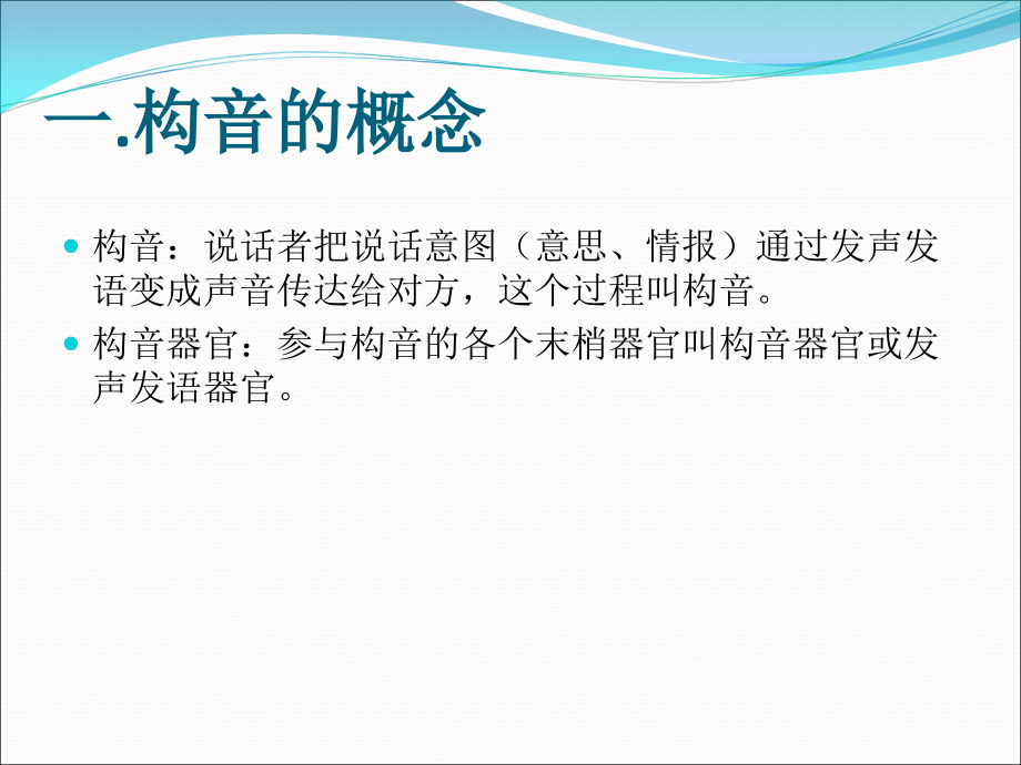 医学构音障碍的康复训练专题.ppt_第2页