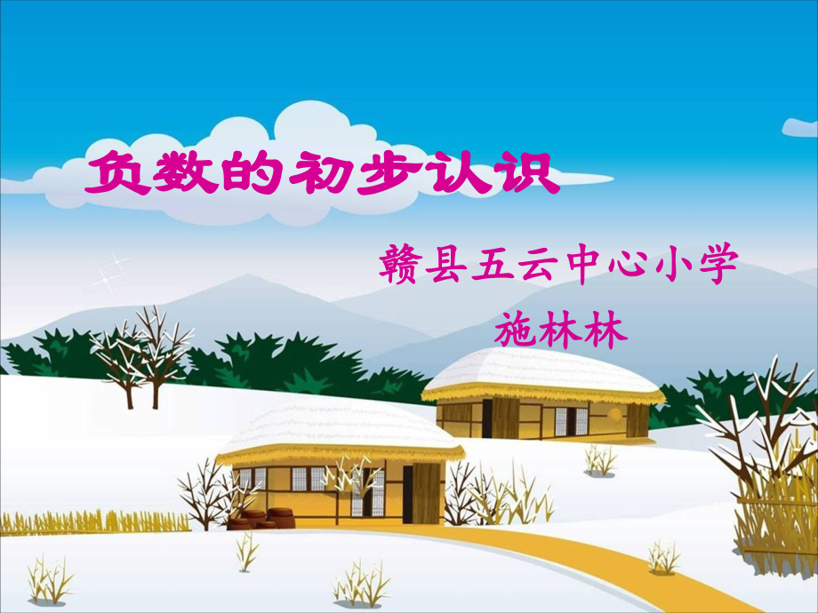 认识负数--PPT.ppt_第1页