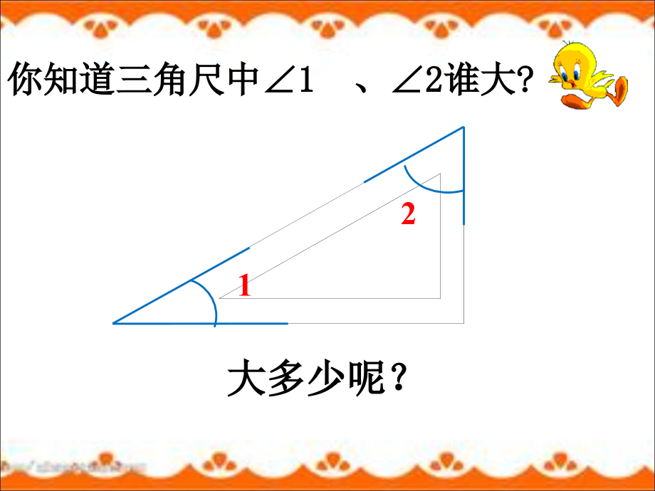 新苏教版四年级上册角的度量.ppt_第2页