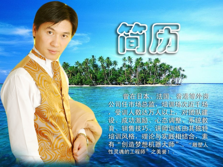 迈向成功五步曲最后版(新人起步).ppt_第2页