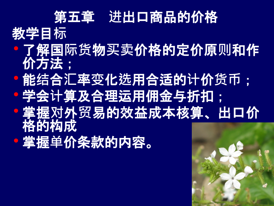 国贸实务5章.ppt_第1页
