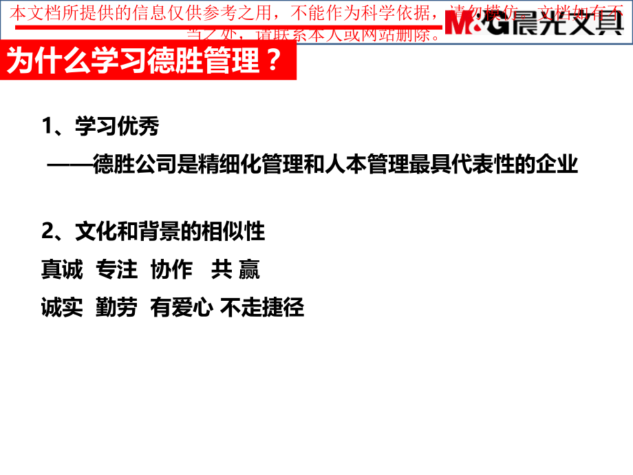 德胜管理专题知识专业知识讲座.ppt_第1页