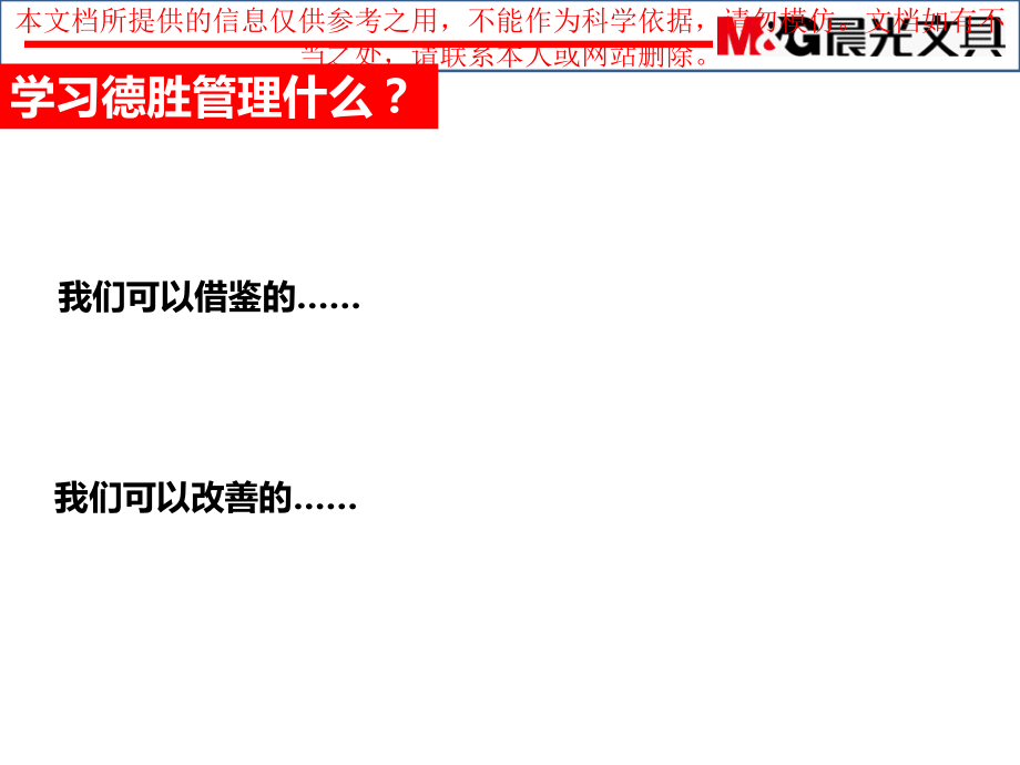 德胜管理专题知识专业知识讲座.ppt_第2页
