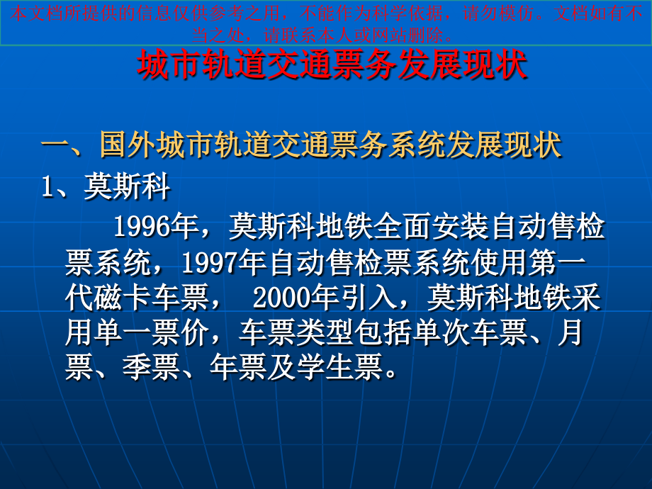 城市轨道交通自动售检票系统层级架构专业知识讲座.ppt_第1页