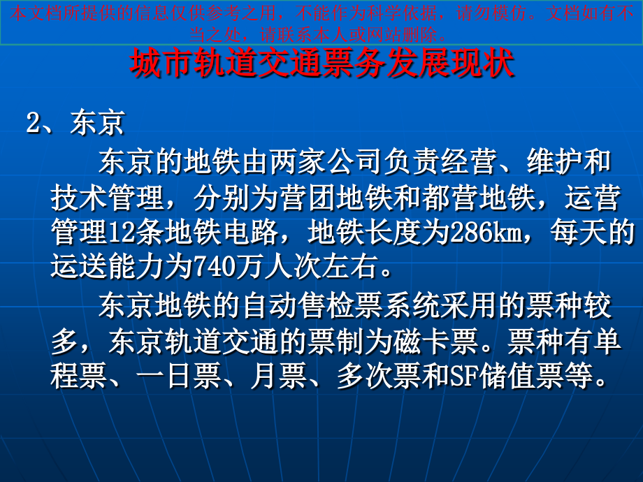 城市轨道交通自动售检票系统层级架构专业知识讲座.ppt_第2页