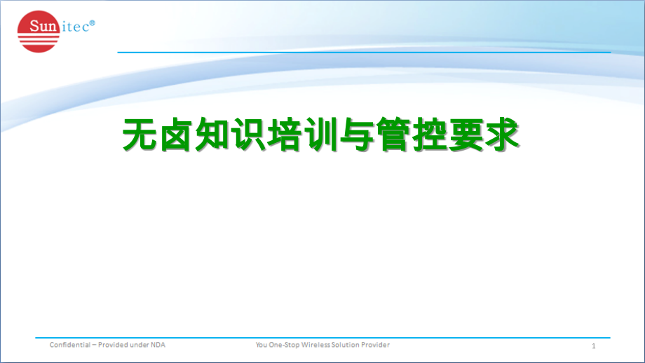 无卤培训与管控要求.ppt_第1页