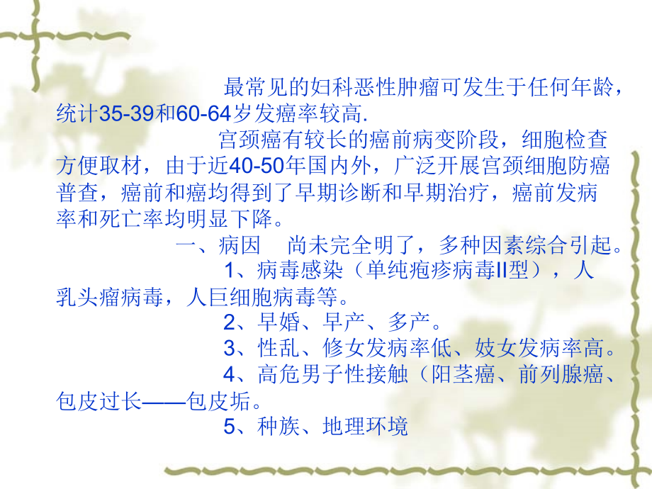 医学课件宫颈癌主题讲座.ppt_第1页