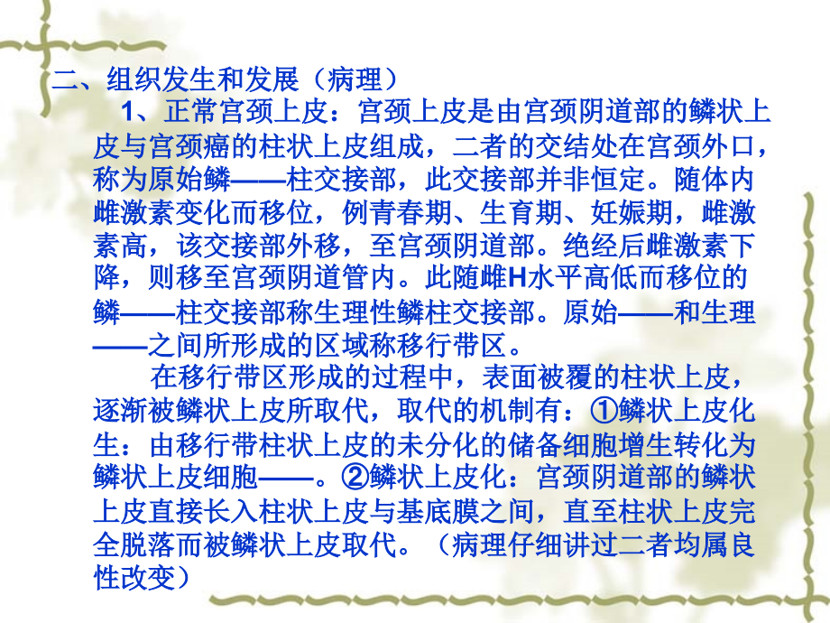 医学课件宫颈癌主题讲座.ppt_第2页