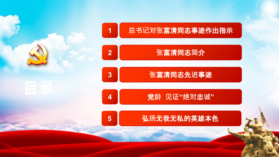 学习张富清先进事迹.ppt_第2页