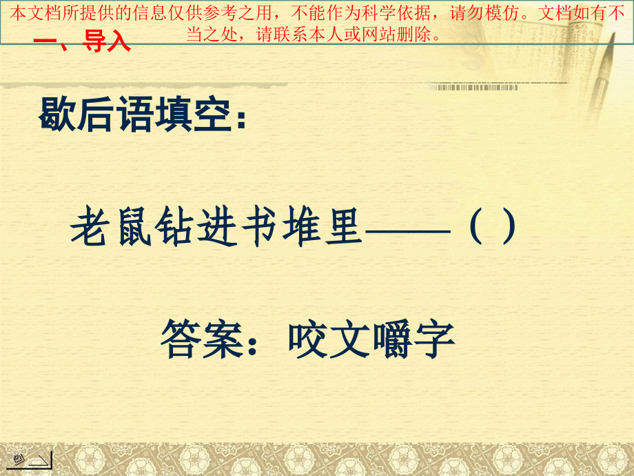 咬文嚼字专业知识讲座.ppt_第1页