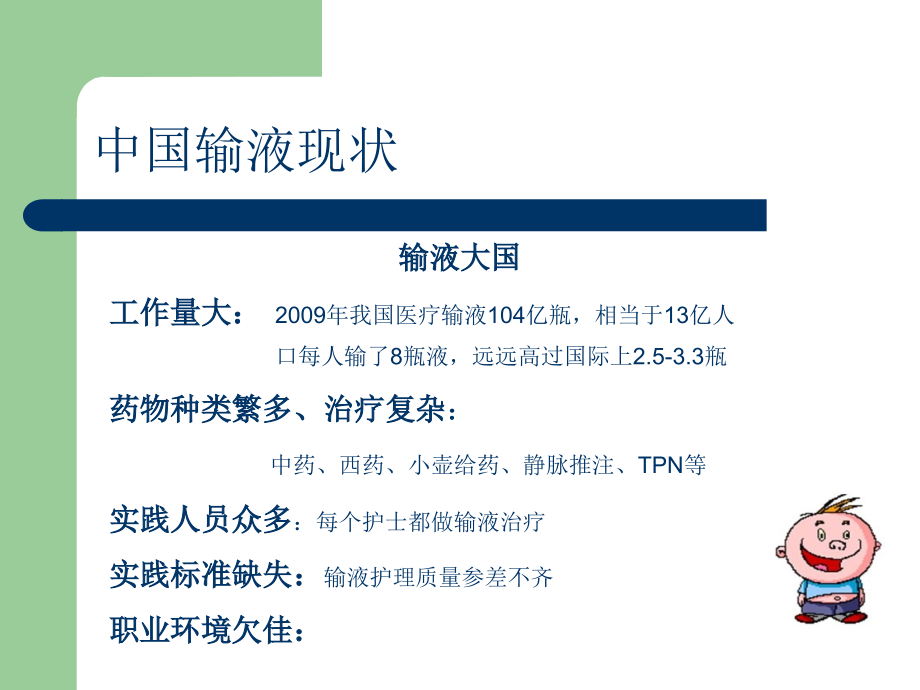 医学静脉输液风险评估.ppt_第2页