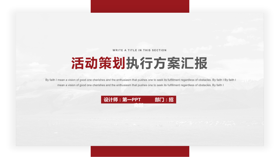 活动策划执行方案汇报PPT模板2.ppt_第1页