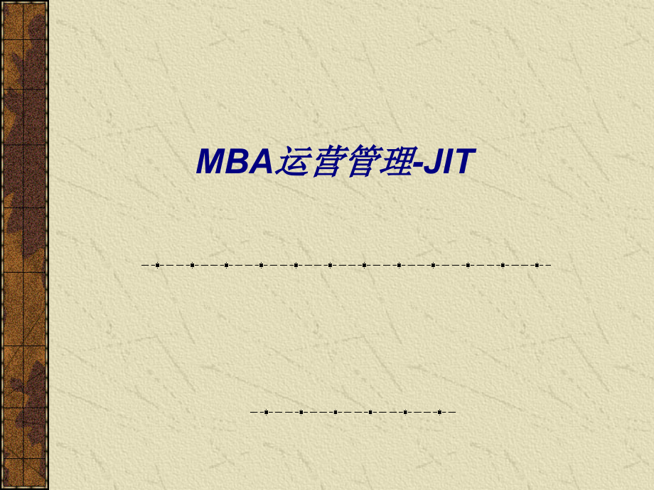 MBA运营管理JIT.ppt_第1页