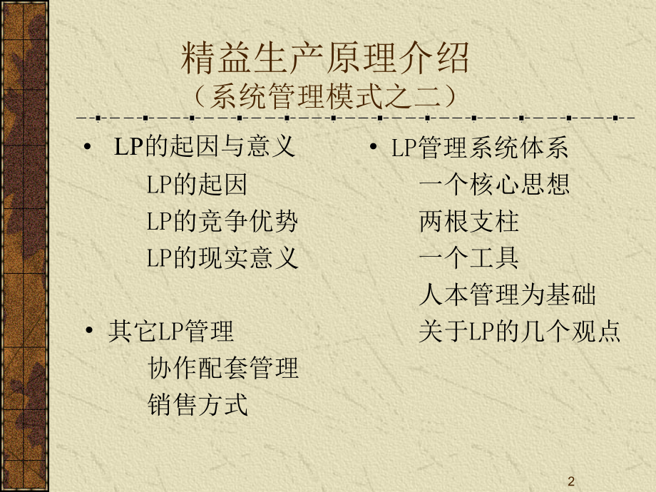 MBA运营管理JIT.ppt_第2页