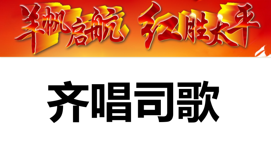 保险公司启动会.ppt_第2页