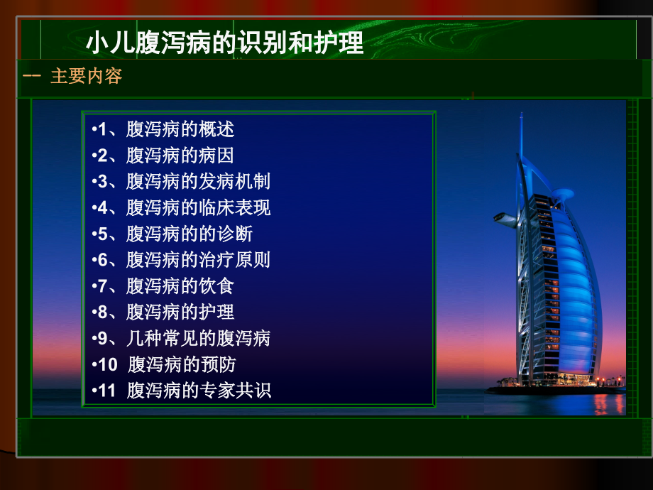 小儿腹泻病(医学PPT课件).ppt_第1页