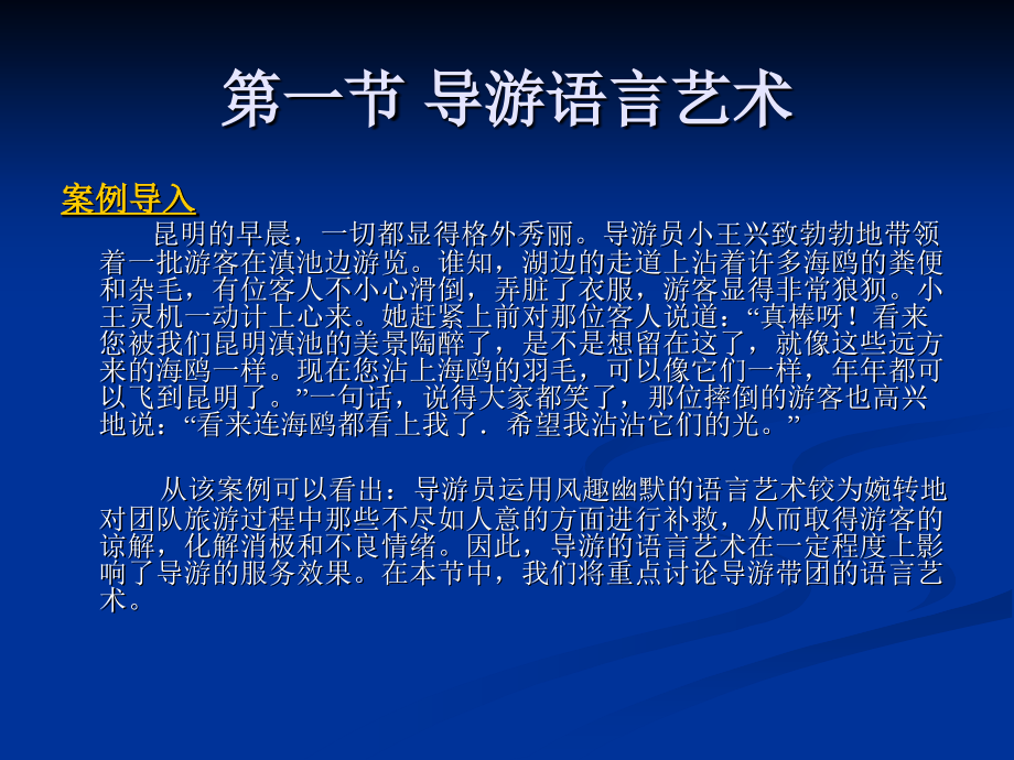 导游语言艺术和艺术教育课件.ppt_第2页