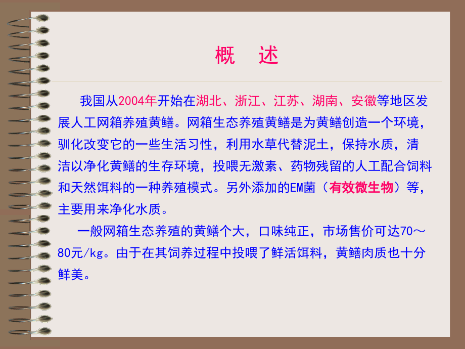 黄鳝池塘(网箱)生态养殖.ppt_第2页