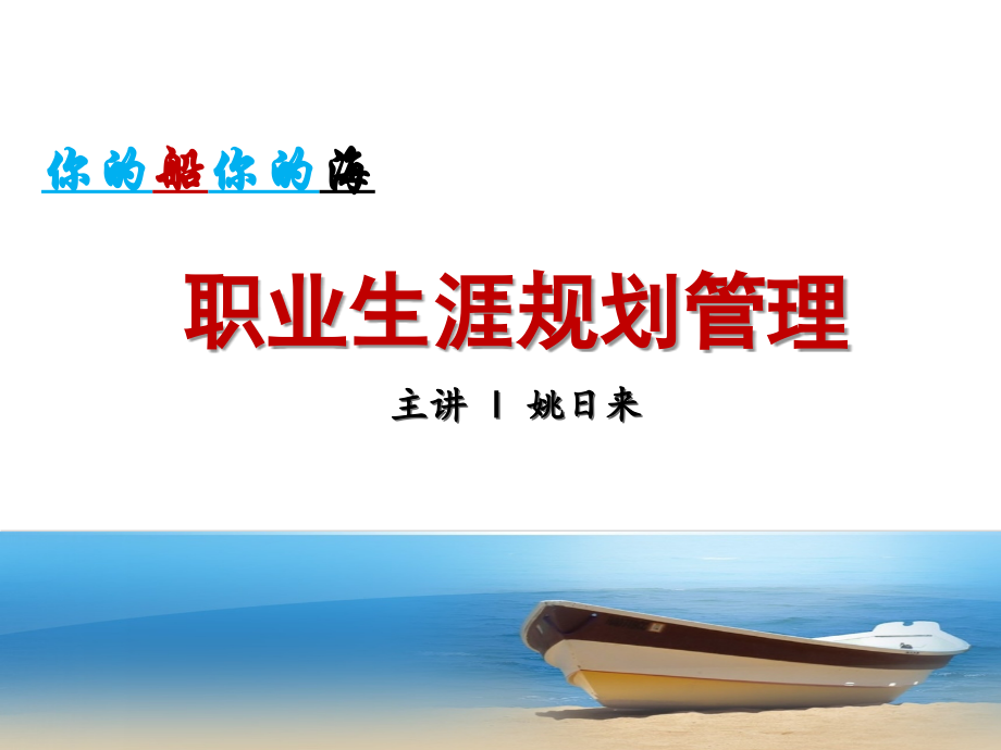 职业生涯规划与管理课件.ppt_第1页