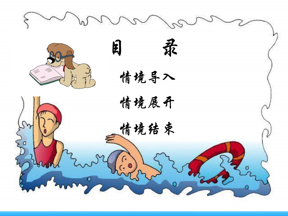 《发展你的体能》ppt课件-初中体育与健康(人教版).ppt_第2页