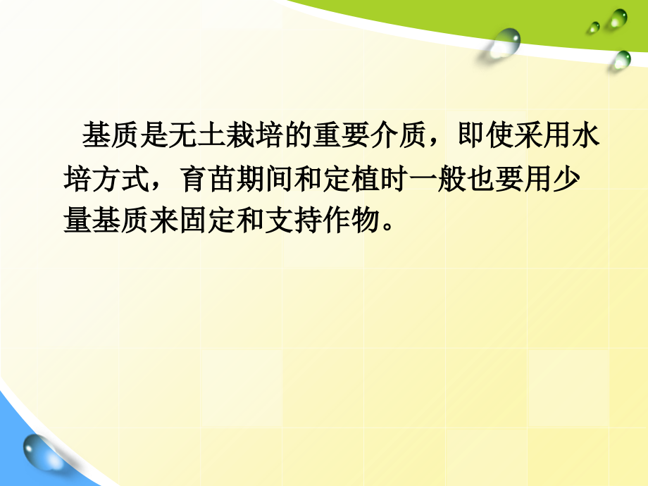 基质的选用和处置.ppt_第2页