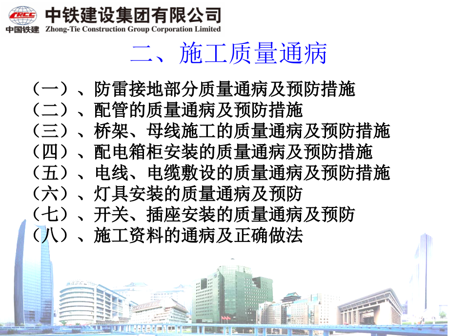 医学课件电气质量通病和预防措施.ppt_第2页