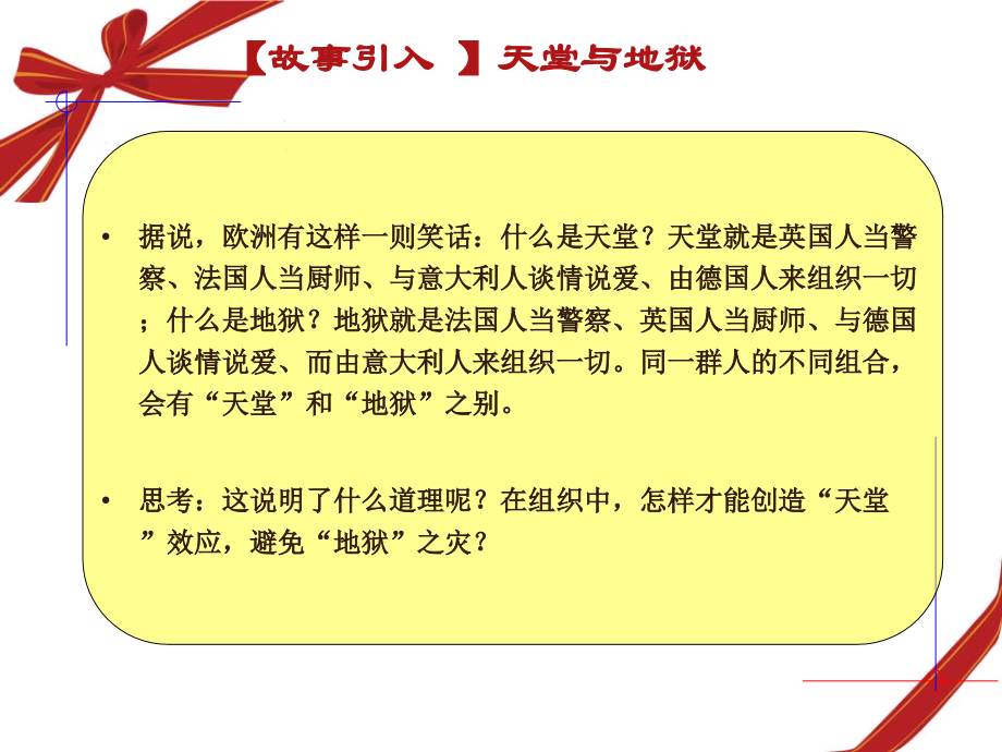 管理学-第八章-人员配备.ppt_第1页