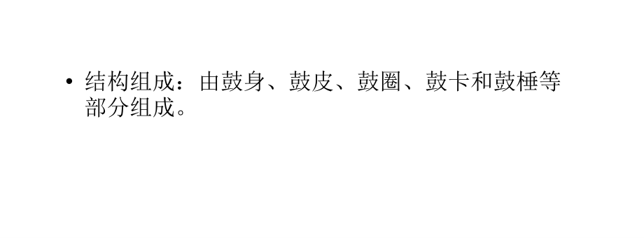 大鼓乐器知识.ppt_第2页