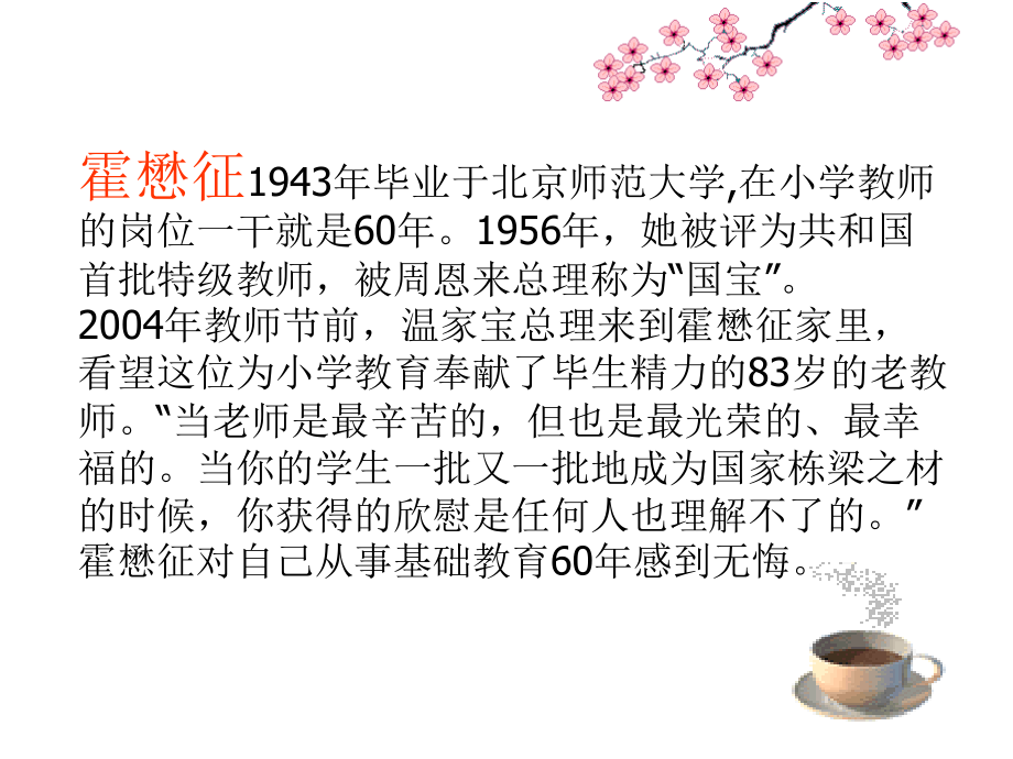 中小学教师心理健康教育宣讲.ppt_第2页